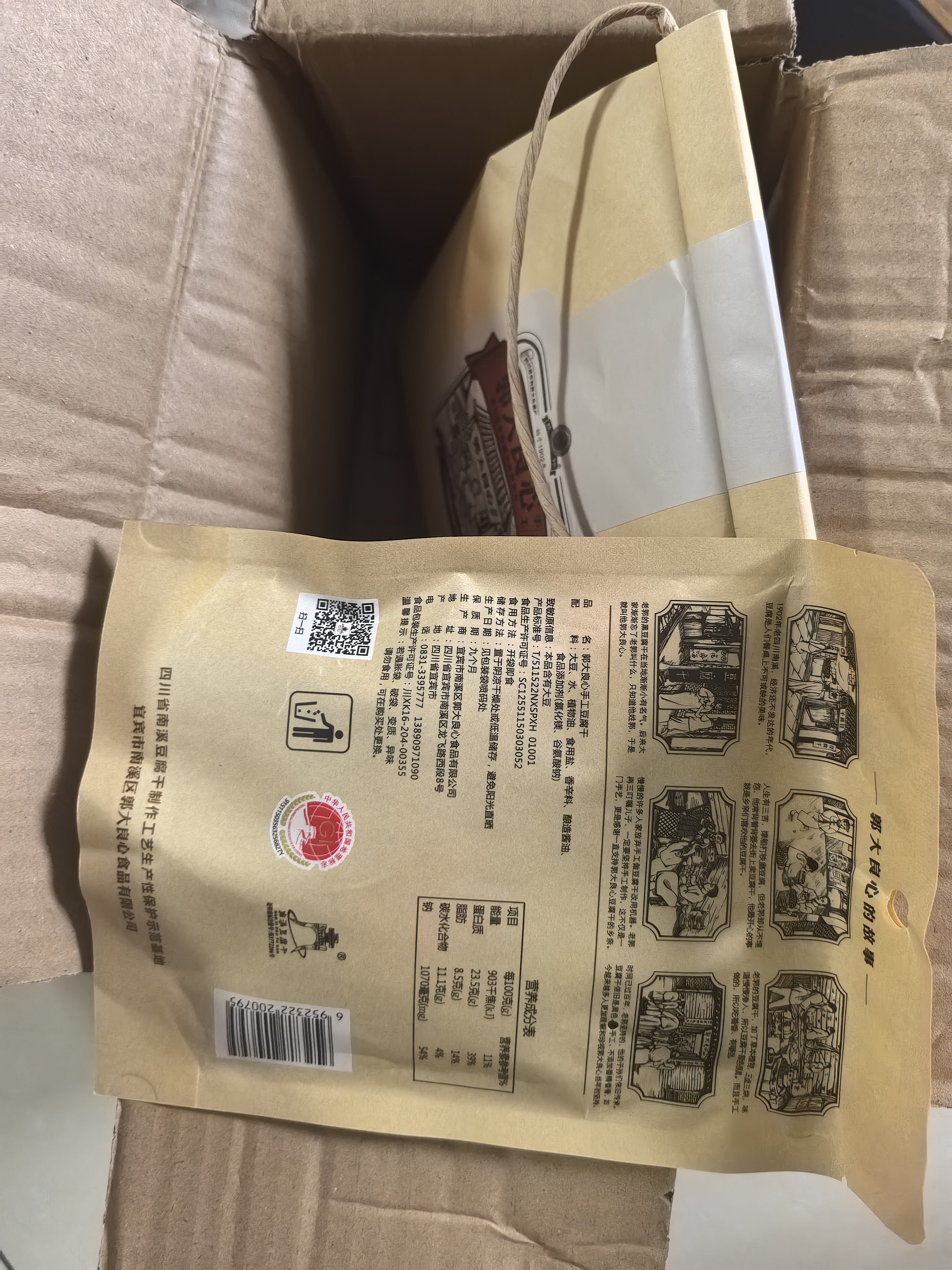 郭大良心豆腐干 经典原味150g 南溪手工豆干 休闲零食 实拍图