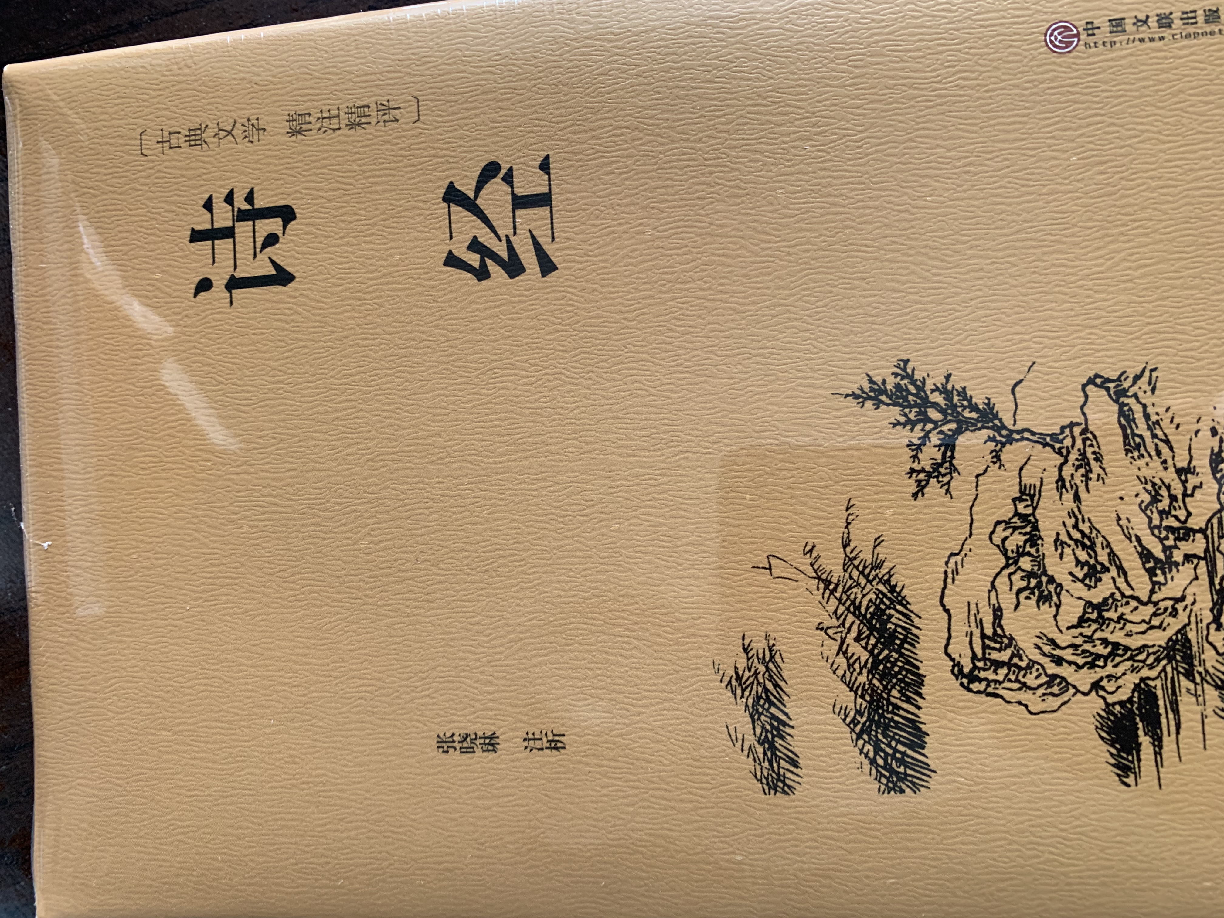 诗经+楚辞+纳兰词全套3册精装原著正版 白话文译注国学经典 中国优秀传统文化文学书籍 孩子能看懂的经典哲学畅销历史图书青少年版小学生初高中课外阅读必读老师推荐书单人教版语文配套阅读成人寒暑假阅读 实拍图