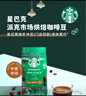 星巴克（Starbucks）派克市场咖啡豆200g 中烘100%阿拉比卡豆门店同款 手冲黑咖啡 实拍图