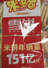 米多奇雪饼402g 雪米饼膨化零食休闲零食 食品饼干 实拍图