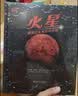 DK火星 破译红色星球的密码 探索火星的过去现在和未来 中小学生课外读物 实拍图