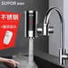 苏泊尔（SUPOR）电热水龙头热水器即热式快速加热自来水机械臂厨房卫生间不锈钢热得快即热加热器275147-01-LS 晒单实拍图