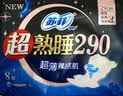 苏菲超熟睡超薄裸感肌夜用卫生巾29cm8片量多无感防漏姨妈巾自营官方 实拍图