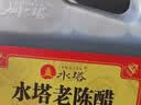 水塔山西老陈醋6.5度2.3L10陈酿【19777标准】家用食醋凉拌调味蘸料 实拍图