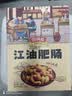 思其味江油肥肠 200g 四川特产香辣红烧猪大肠卤肥肠熟食下酒菜火锅食材 实拍图