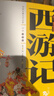 四大名著·上下卷：西游记 美绘版 学生基础阅读书目·中国古典文学经典·适合青少年阅读白话 课外阅读暑假作业 一升二暑假衔接 小升初暑假衔接 暑期阅读 实拍图