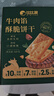 比比赞（BIBIZAN）牛肉馅酥脆饼干420g肉松夹心薄脆下午茶解馋小吃休闲零食品独立装 实拍图