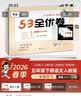 2026春季53全优卷 53天天练同步试卷 小学语文 五年级下册 RJ 人教版 开学季 实拍图
