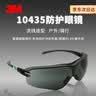 3M 护目镜骑行防风防尘防护眼镜劳保工业切割防打磨飞溅冲击10435 1副装 实拍图