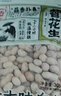 徽记蒜香味带壳花生300g/袋纯蒜打浆卤制入味 粒粒香酥佐酒小食 实拍图