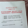 经济学原理 第8版 曼昆 微观经济学 宏观经济学 全2册 经济学经典教材 盒装赠手册 实拍图