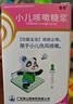 【育儿常备】宝尼 小儿咳嗽糖浆15ml/盒 实拍图