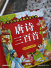 阳光宝贝 唐诗三百首（完整注音版）3-6岁幼儿启蒙儿童国学美绘本小学生益智早教拼音扫码有声伴读古诗300首阅读节课外书假期读物。 暑假作业 一升二暑假衔接 小升初暑假衔接 早教发声书 点读书 实拍图