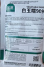 北蔬 白甜糯玉米种子苗早熟超甜大棒型 白玉糯909玉米种子200g约700粒 实拍图