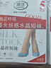 浪莎丝袜女短袜春夏薄款5A抑菌耐磨水晶丝透明中筒肉色袜子 肤色20双 实拍图