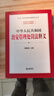 中华人民共和国治安管理处罚法释义 实拍图
