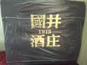 扳倒井国井1915酒庄纪念酒浓香型白酒 53度500ml*2瓶礼盒 618囤货季 实拍图