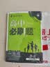 2026高中必刷题 高一下 历史 必修 中外历史纲要 下册 教材帮学霸一遍过同步一课一练天天练一本练习册 理想树 实拍图