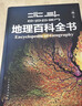 【北斗官方】北斗地理百科全书（限时赠价值199元AR学习软件） 百科全书 儿童百科全书 衔接中学生地理教材 中国百科 中国原创地理科普百科全书 精装大百科 儿童科普百科全书 科普读物 课外读物 礼物 实拍图