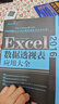 Excel2016数据透视表应用大全 ExcelHome出品 数据分析与数据可视化经典之作 实拍图