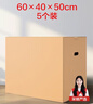 惠象 京东工业自有品牌 搬家纸箱80*50*60cm（5个装）大号打包快递箱周转箱行李收纳箱办公储物 实拍图