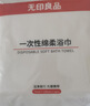 无印良品一次性浴巾5包装加厚加大珍珠纹旅行用品大号可酒店便携独立包装 实拍图