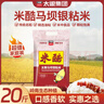 太粮 米酷马坝银粘米20斤 油粘米大米籼米10kg 长粒籼米 当季新米 实拍图