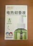 润本蚊香液电蚊香液驱蚊液45ml*9瓶驱蚊防蚊补充装（无蚊香加热器） 实拍图