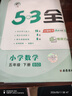 2026春季53全优卷 53天天练同步试卷 小学数学 五年级下册 BSD 北师大版儿童节 晒单实拍图