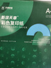 天章 （TANGO）A4 70g深蓝色彩色复印纸 蓝色软卡纸打印纸非厚卡纸 座签打印凭证纸 学生手工DIY折剪纸 500张/包 实拍图