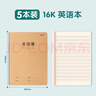 晨光（M&G）文具16K英语本 30张缝线作业本笔记本本子 牛皮纸初中学生练习簿错题本5本装HAPY0482 实拍图
