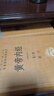 黄帝内经中华书局  全本全注全译 三全本精装无删减经典名著 原著正版 中医养生入门经典书籍 实拍图