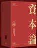 【赠帆布包+别册+报纸影印页+历史照片】资本论 全三卷复刻本纪念套装 卡尔·马克思 精装无删减中文全译本 郭大力王亚南译 马克思资本论主义哲学 三联书店官方旗舰店 晒单实拍图