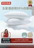 京东京造 缦云白金五星酒店枕95%白鹅绒枕A类抗菌防螨羽绒枕 单只 实拍图
