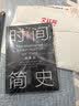 【正版包邮】时间简史 插图版 2025新版 霍金正版授权 补全未公开内容 导读 宇宙年表 史蒂芬·霍金 著 丘成桐、王贻芳 水哥 苟利军 尹烨 樊登等联袂推荐 新华书店旗舰店科普读物图书书籍 实拍图