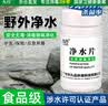 九行（JIUHANG）户外净水片野外训练灾后紧急用水净化饮用水湖河水井水塔消毒除臭 实拍图