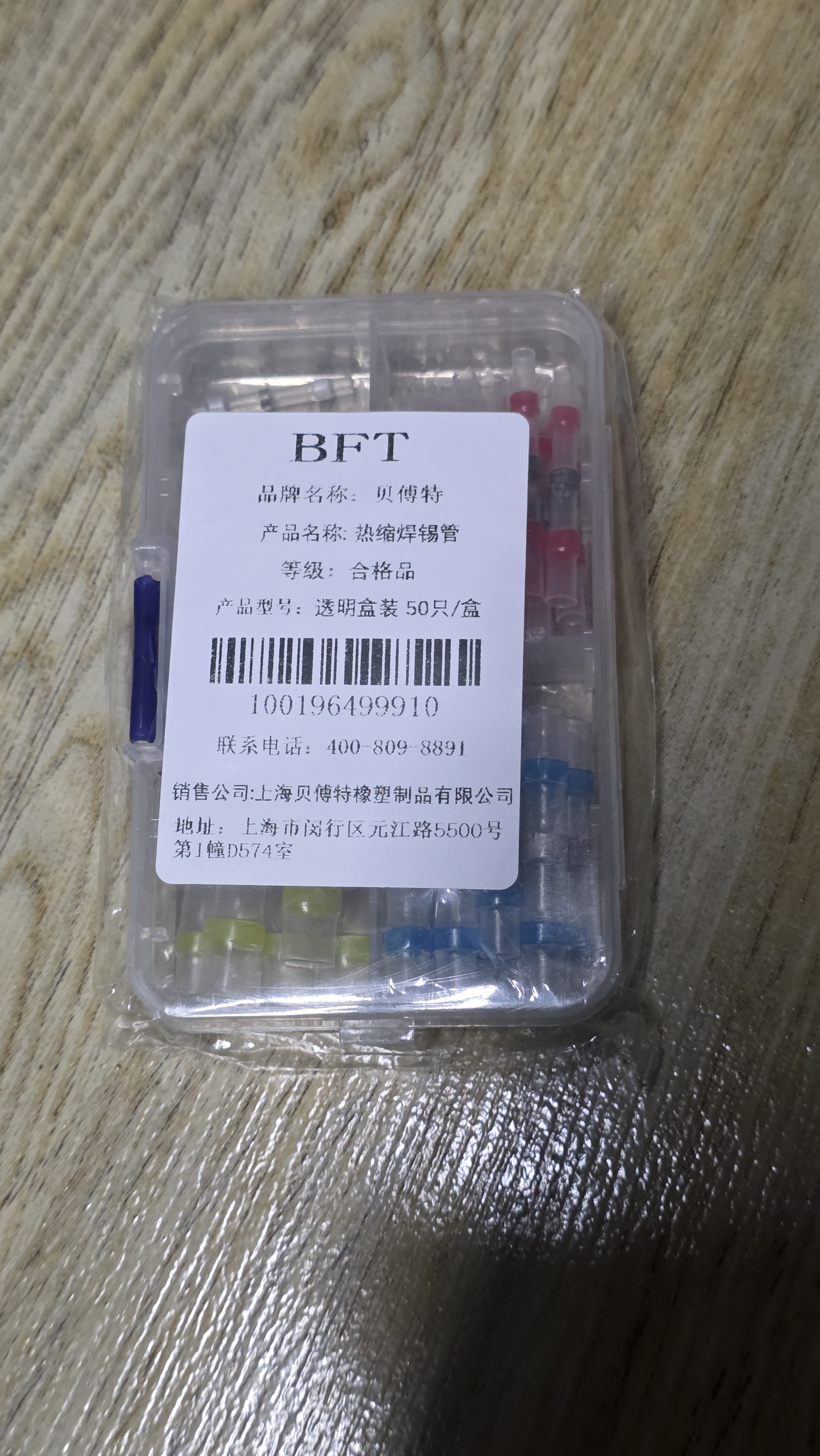 贝傅特 免压热缩焊锡环接线端子神器电线防水热缩管焊锡套装盒50只 实拍图