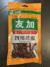 友加食品 四川花椒50g袋装 香辛料 绿色食品 红干花椒粒麻椒卤煮调味料包 实拍图