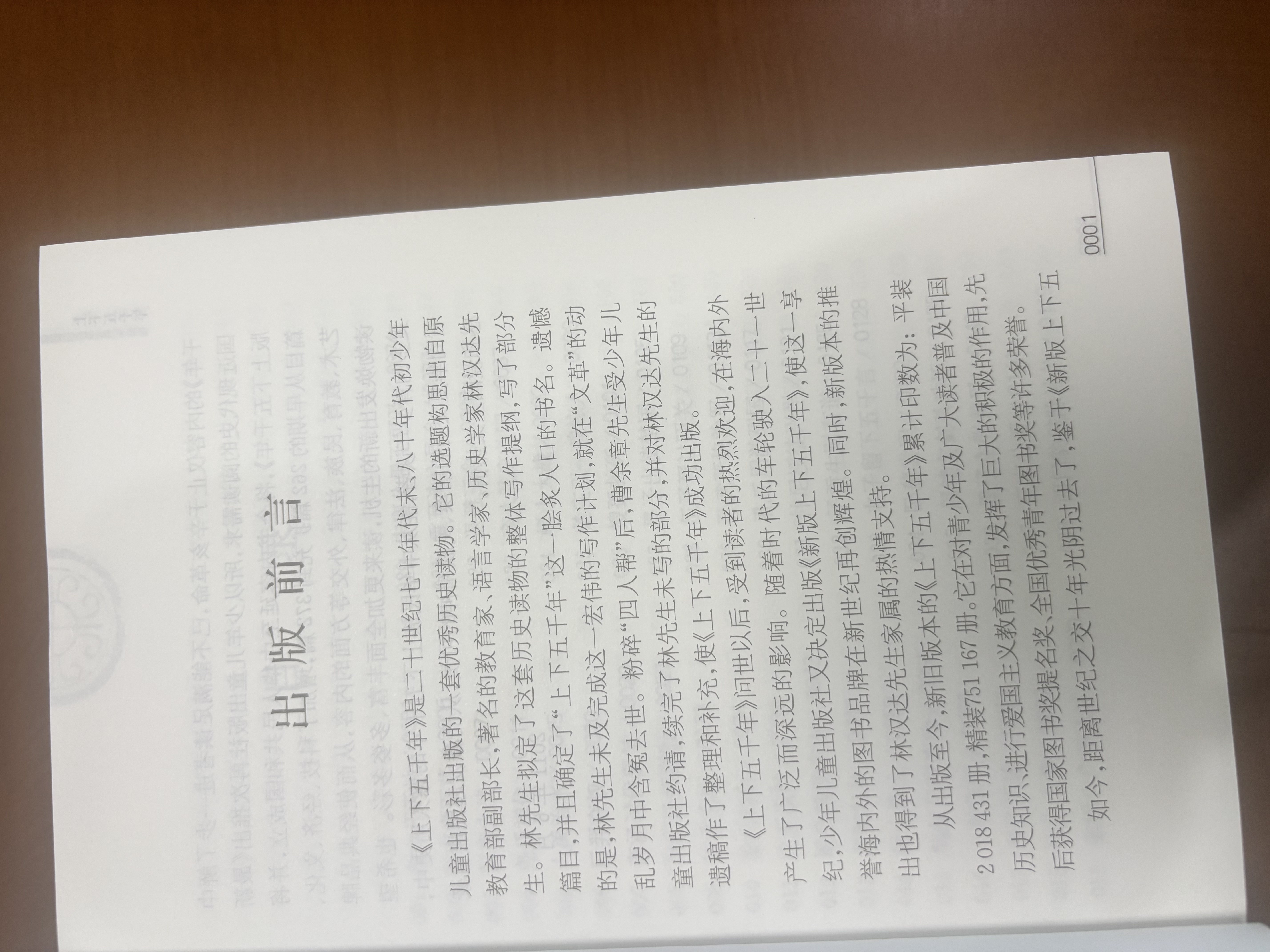 少年儿童出版 上下五千年 上中下全套3册林汉达原版中国通史历史少年版小学初中生青少年儿童课外读物xj 实拍图