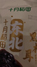 十月稻田 东北黑木耳 100g 肉厚无根 干木耳 黑龙江东宁特产 火锅煲汤凉拌 实拍图