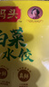 湾仔码头大白菜猪肉水饺1320g*2包 132只 半成品速冻水饺皇后推荐 实拍图