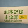 润本舒缓止痒膏20g*3组紫草膏婴幼儿清凉膏蚊虫叮咬红痒舒缓防护便携 实拍图