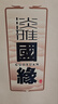 今世缘 国缘淡雅 幽雅醇厚型白酒 42度 500ml*2瓶 送礼白酒热销商品 实拍图