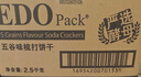 巨浪大切（EDOpack） 五谷味 酵母苏打饼干 5斤装/箱 早餐饼干 下午茶 团购送礼 实拍图