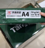 天章 （TANGO）新绿天章A4打印纸 70g 500张*10包【豪华品质】双面打印复印纸 洁白顺滑不卡纸 整箱5000张 实拍图