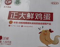 CP正大鲜鸡蛋 30枚 3.18斤 早餐食材 优质蛋白  礼盒装 实拍图