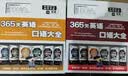365天英语口语大全 职场口语 双速模仿版 扫码听音频-昂秀外语 实拍图