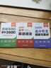 【易蓓】（套装3本）高中英语思维导图速记3500词 英语语法大全 高分作文模板与素材 单词书提分 晒单实拍图