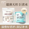 欧亿姿蚕丝压缩面膜纸湿敷专用不闷痘不滴水超薄一次性水疗面膜贴美容院 实拍图