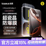 倍思适用苹果16ProMax钢化膜iPhone16ProMax手机膜超瓷晶防尘防摔抗指纹超薄全覆盖无尘仓 高清2片装 实拍图